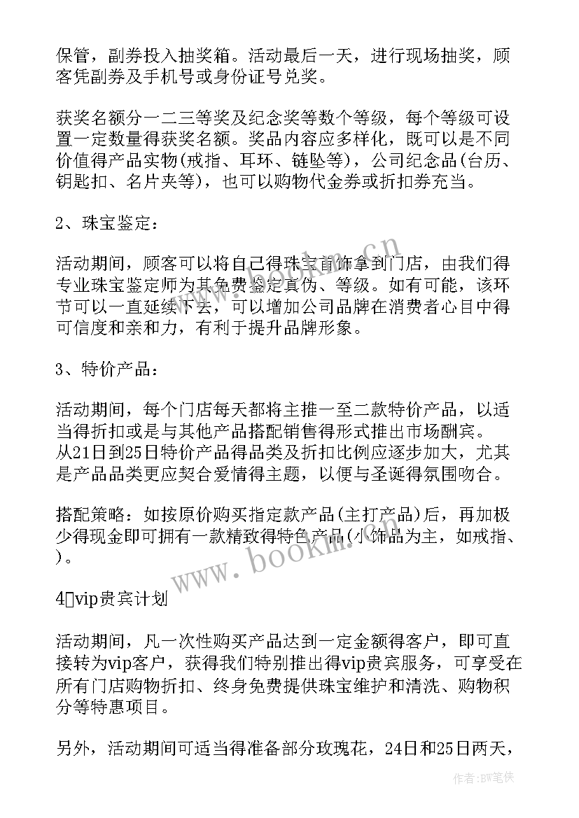 2023年小学生春节活动策划方案 春节活动策划方案(优秀7篇)