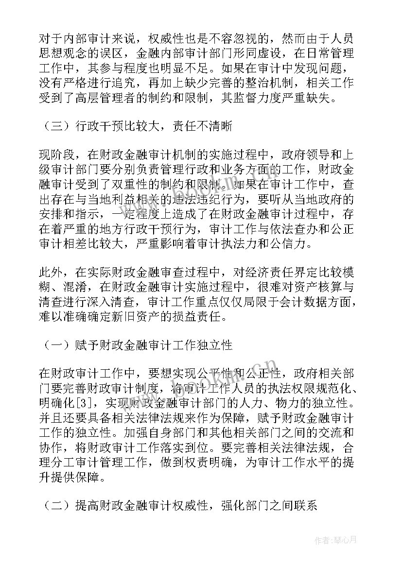 2023年对财政与金融的心得体会(精选5篇)