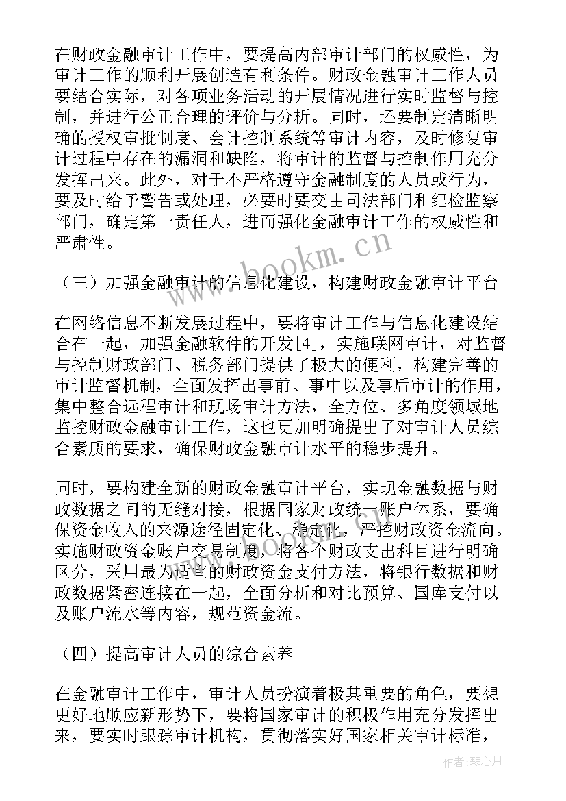 2023年对财政与金融的心得体会(精选5篇)