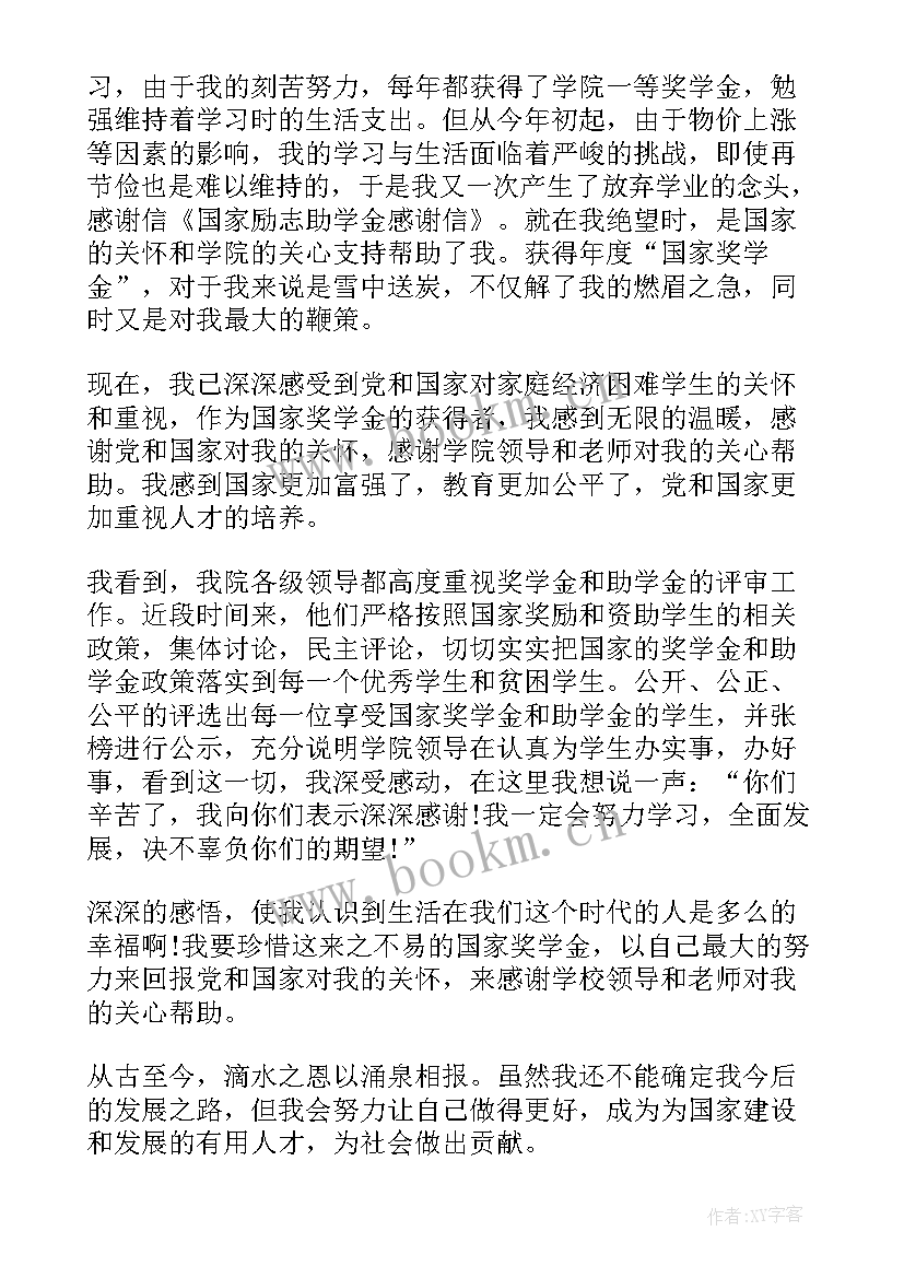 2023年助学金后的感谢信 助学金感谢信(实用5篇)