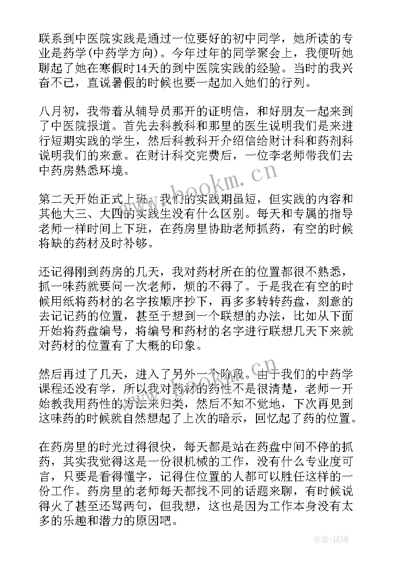 2023年检察院岗位实践报告(优秀5篇)