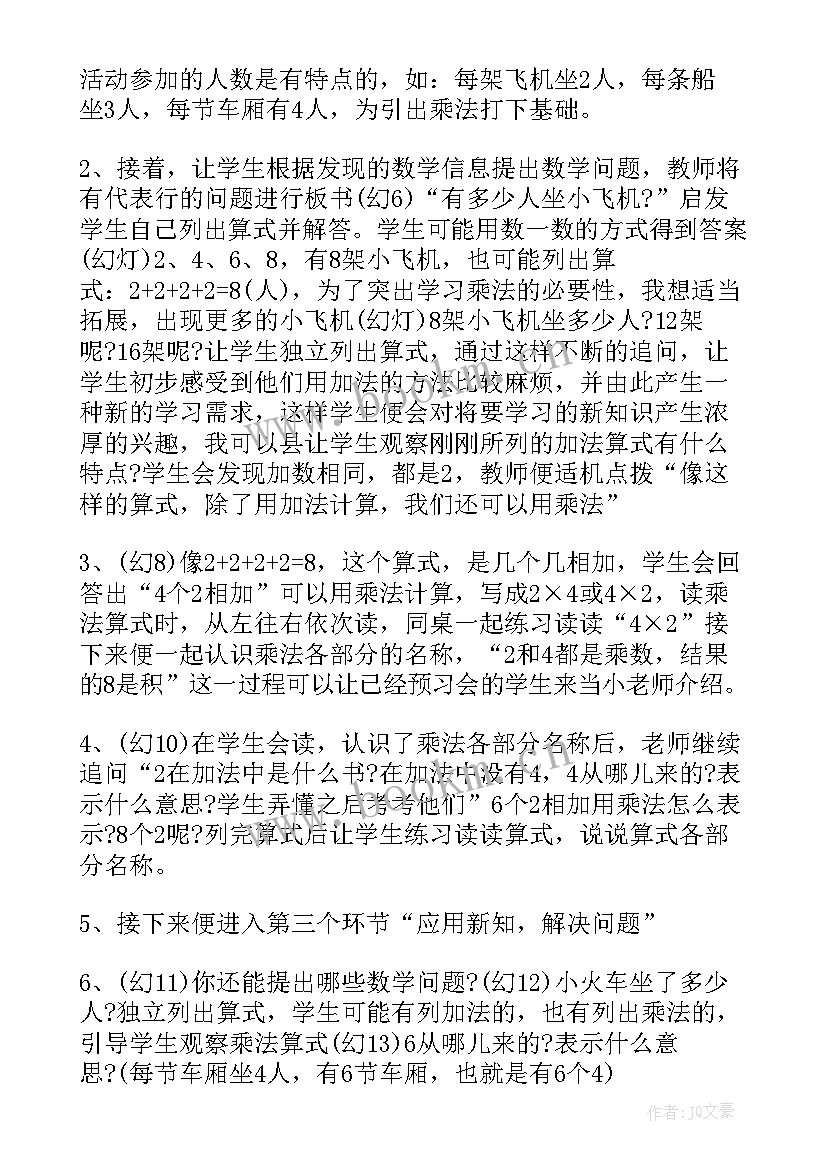 最新北师大版二年级数学教案搭一搭二 小学二年级数学北师大版教案(精选6篇)