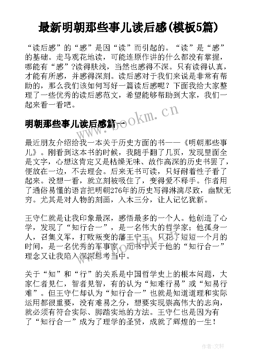 最新明朝那些事儿读后感(模板5篇)