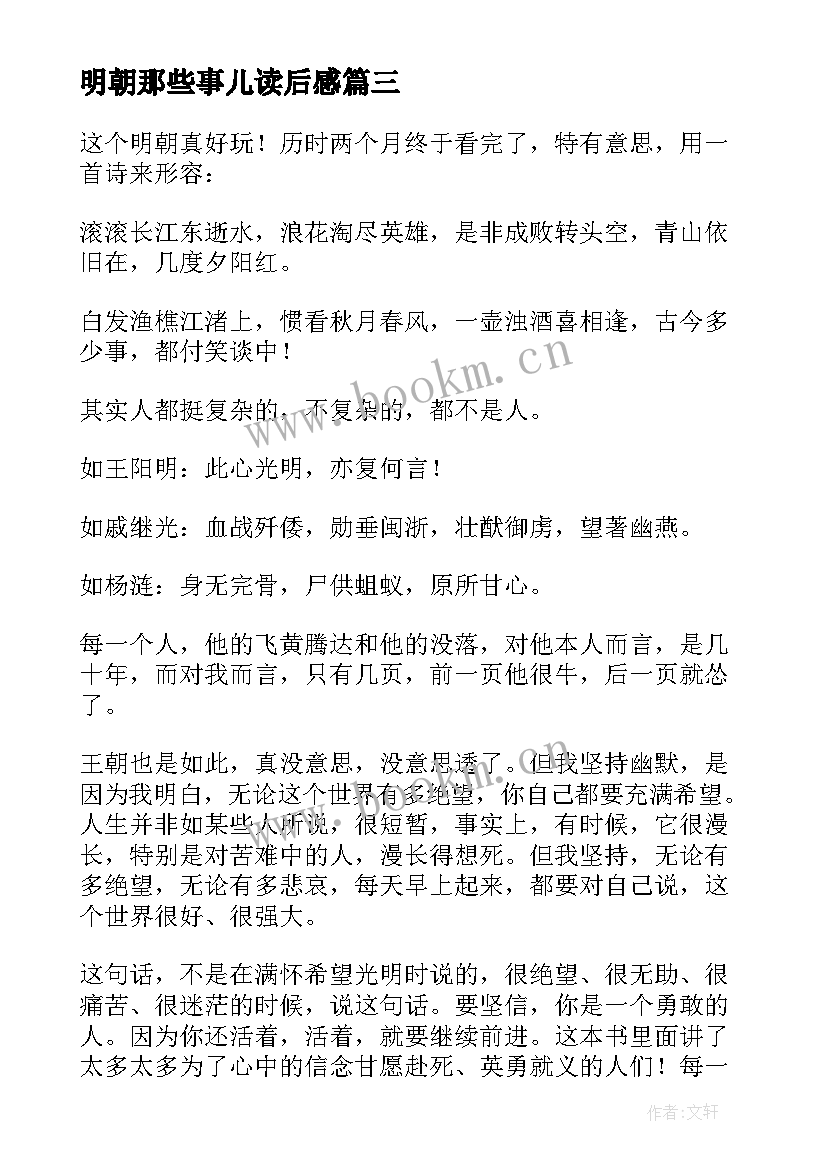 最新明朝那些事儿读后感(模板5篇)