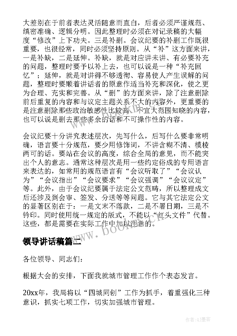 2023年领导讲话稿(优秀6篇)