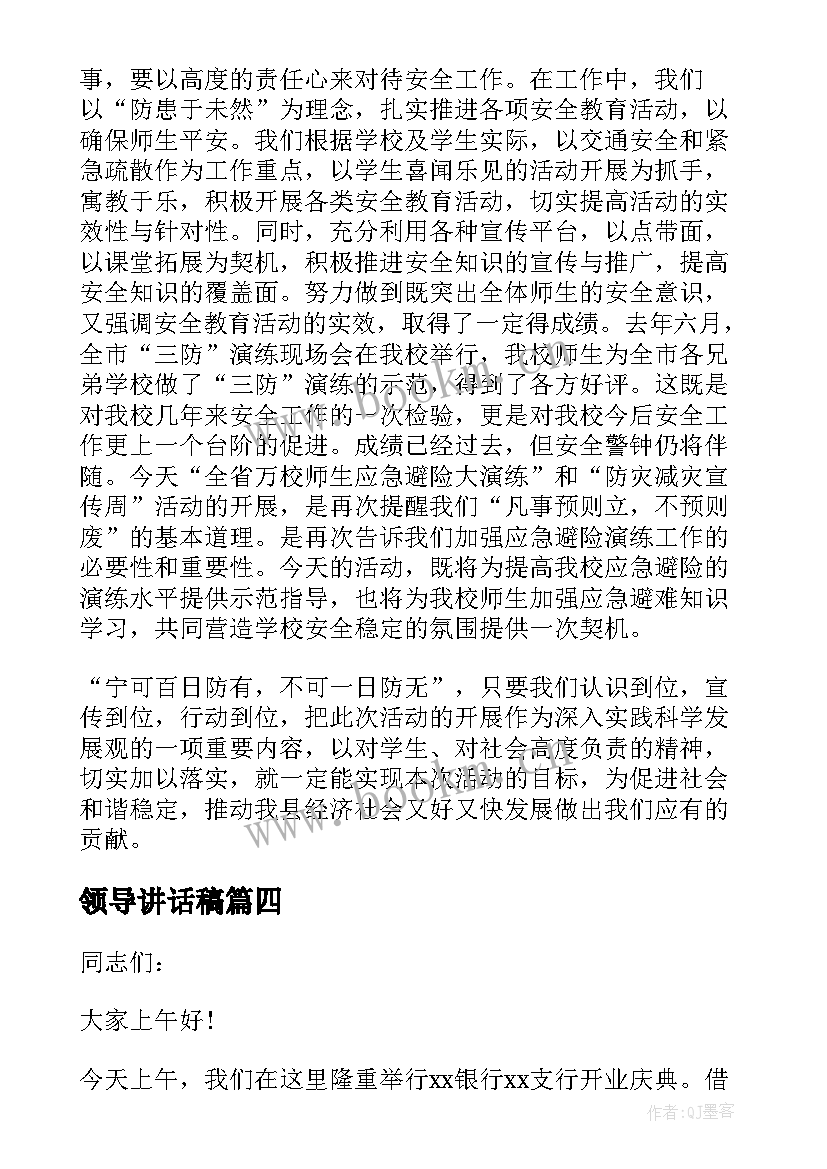 2023年领导讲话稿(优秀6篇)