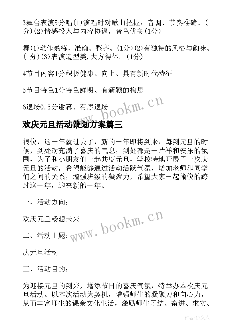 2023年欢庆元旦活动策划方案 班级欢庆元旦活动策划方案(大全5篇)