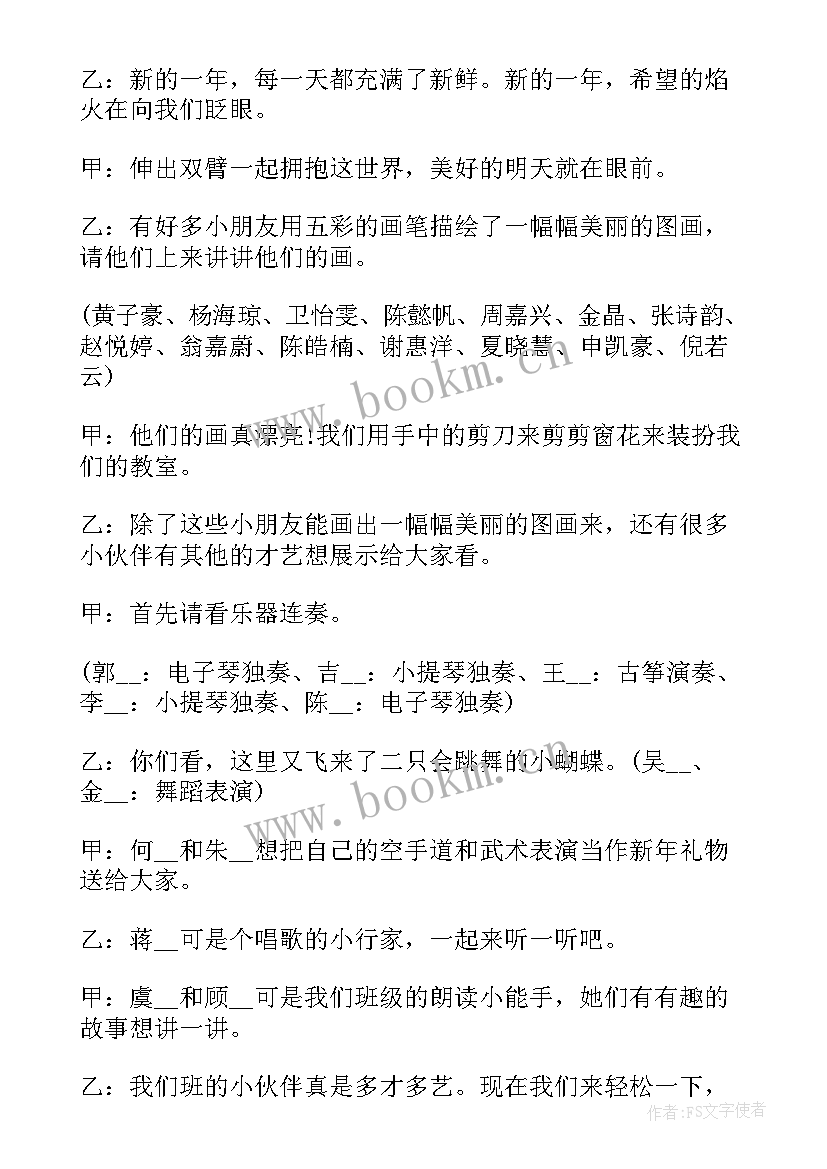 最新文艺晚会策划活动方案 元旦文艺晚会活动方案(优秀8篇)