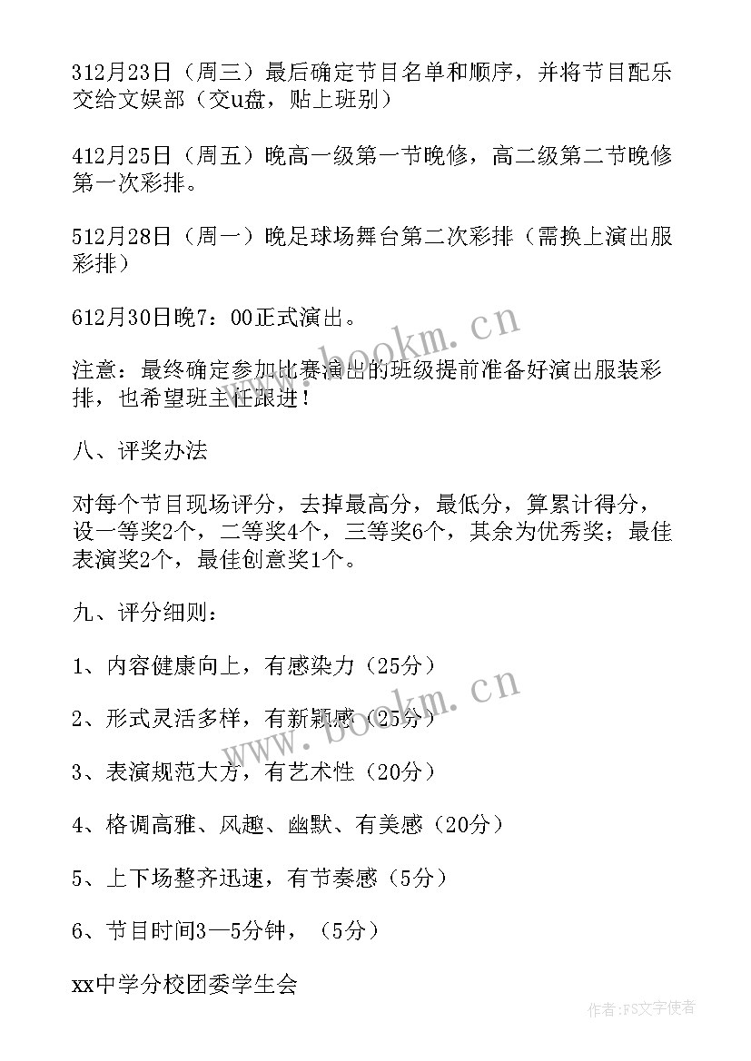 最新文艺晚会策划活动方案 元旦文艺晚会活动方案(优秀8篇)