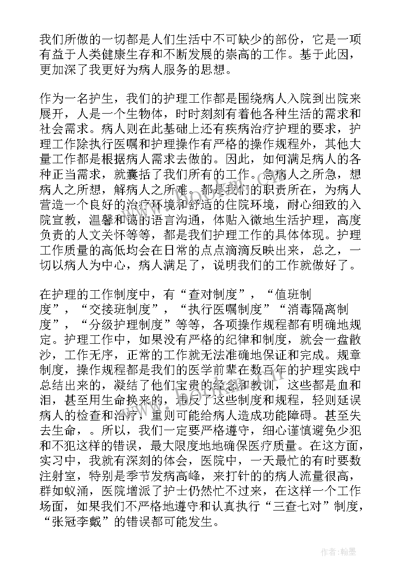 护理学生大二个人总结 护理专业实习个人工作总结(模板10篇)