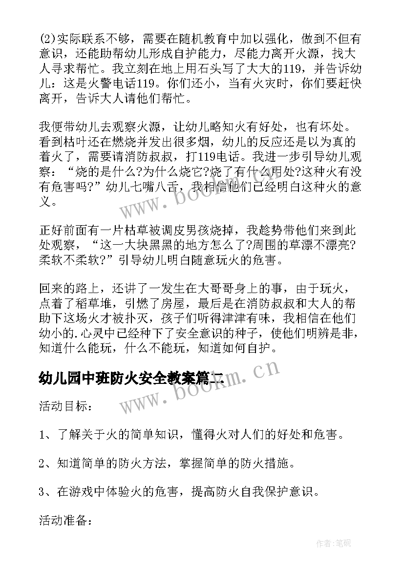 2023年幼儿园中班防火安全教案(通用6篇)