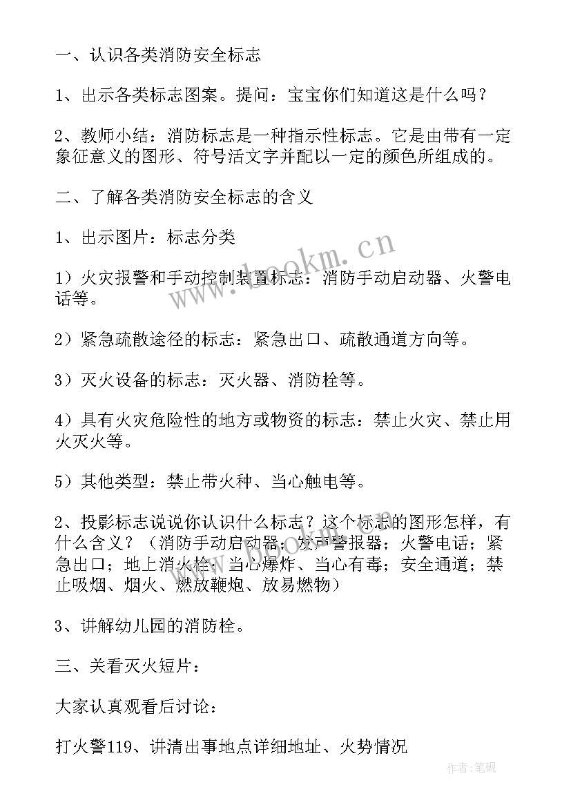 2023年幼儿园中班防火安全教案(通用6篇)