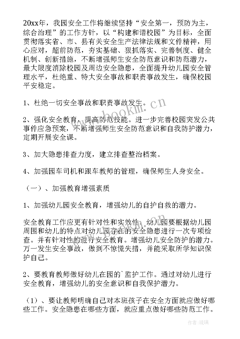 2023年幼儿园大班的安全工作计划 幼儿园大班安全工作计划(大全7篇)