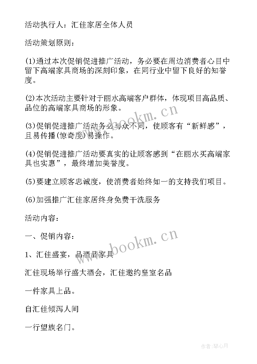 2023年活动策划书(汇总10篇)