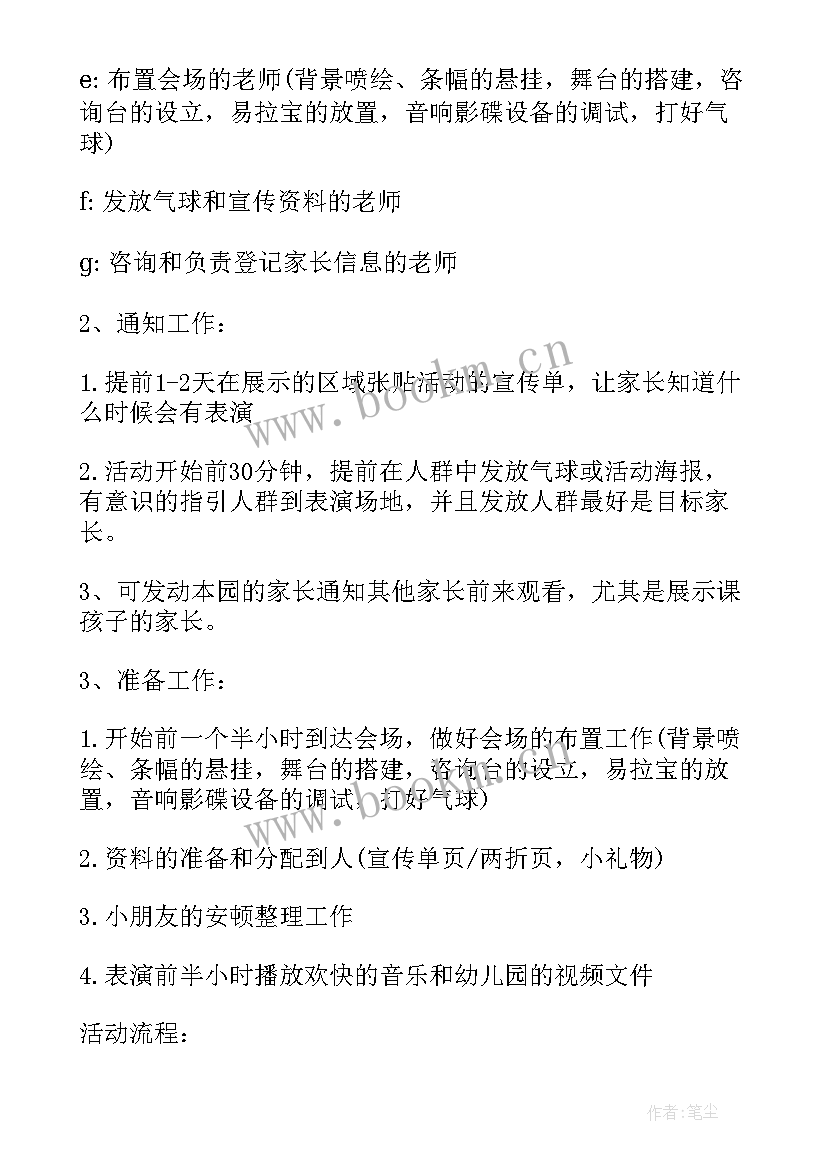 最新幼儿户外活动详细方案(实用5篇)