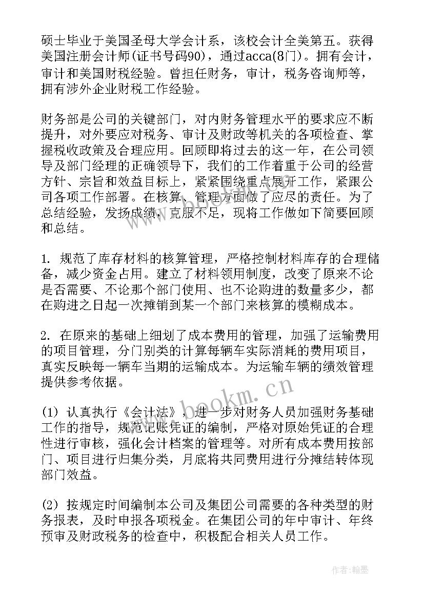 最新会计毕业设计总结和自我评价(汇总5篇)