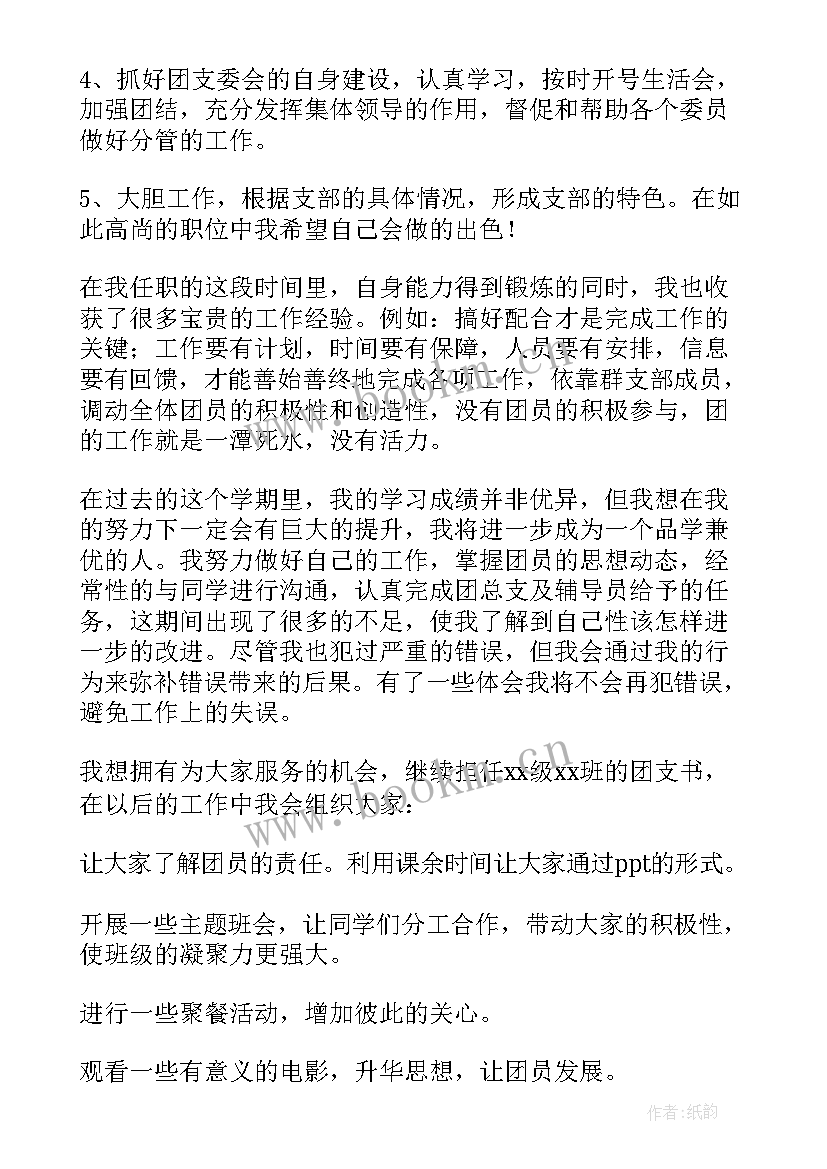 最新大学团支书的工作内容总结 大学团支书述职报告(实用8篇)