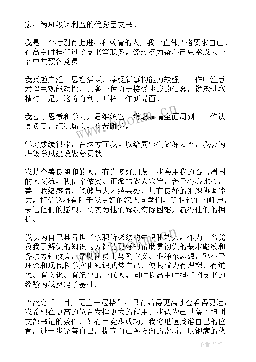 最新大学团支书的工作内容总结 大学团支书述职报告(实用8篇)