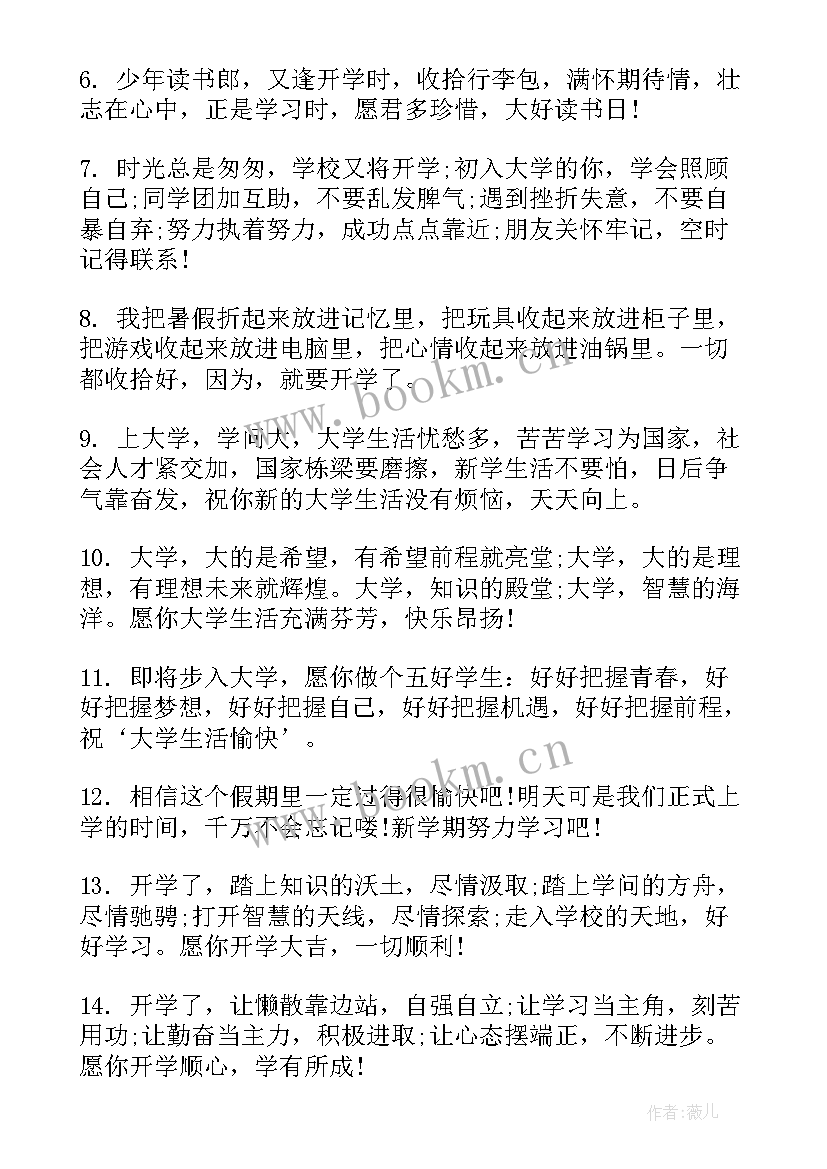 最新老师给学生唯美的寄语八字 经典老师给学生的祝福语(优秀5篇)