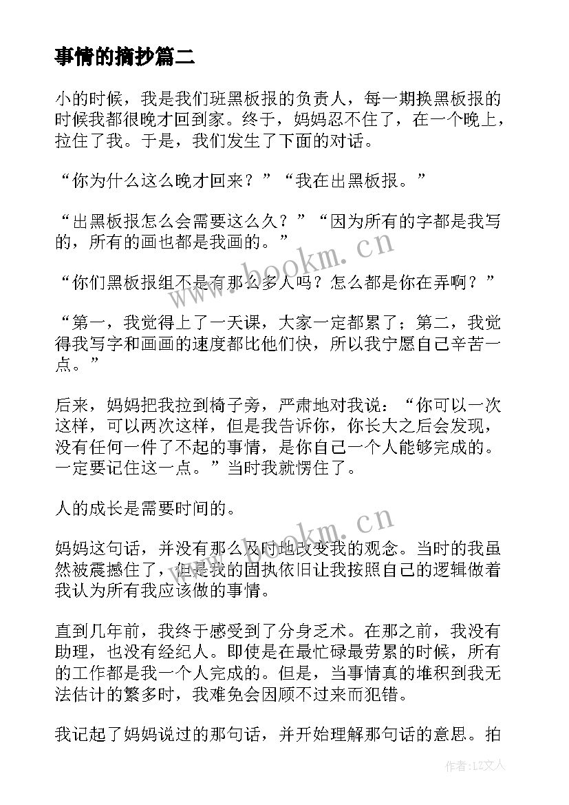 2023年事情的摘抄 很多事情不需要解释的说说文案摘抄(大全5篇)