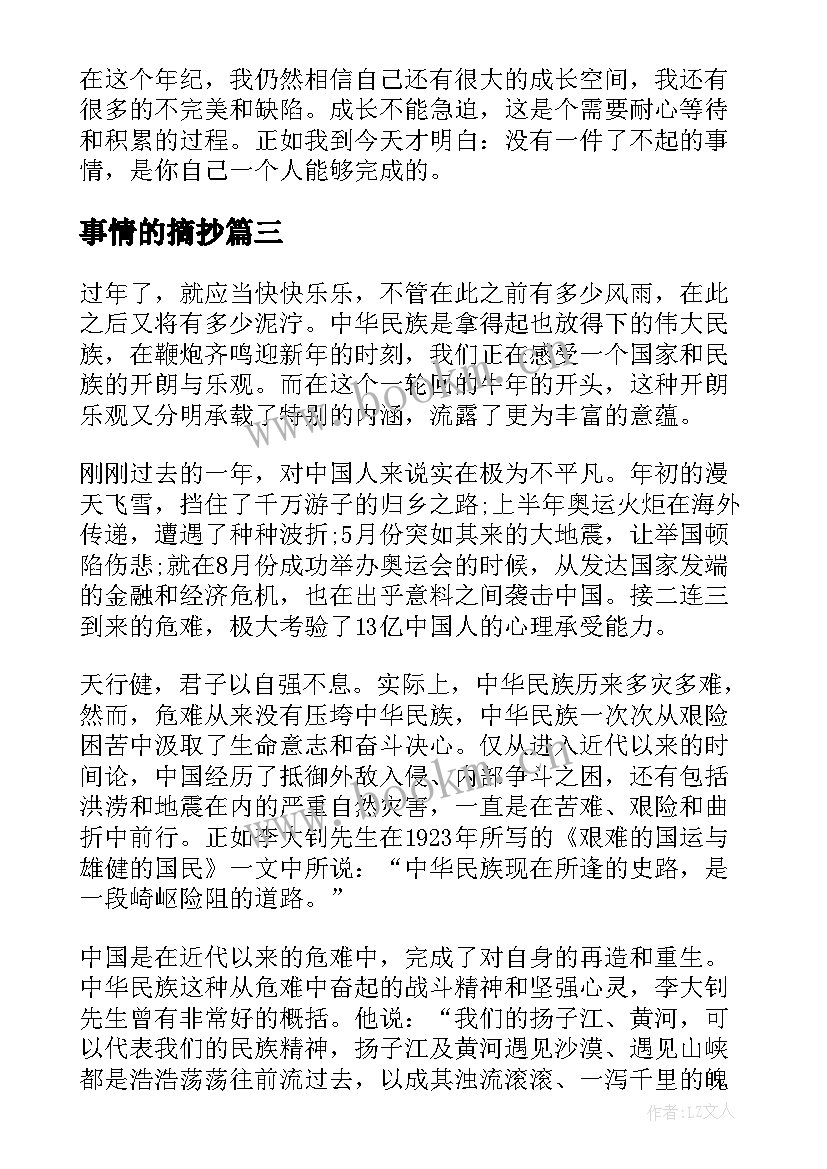 2023年事情的摘抄 很多事情不需要解释的说说文案摘抄(大全5篇)