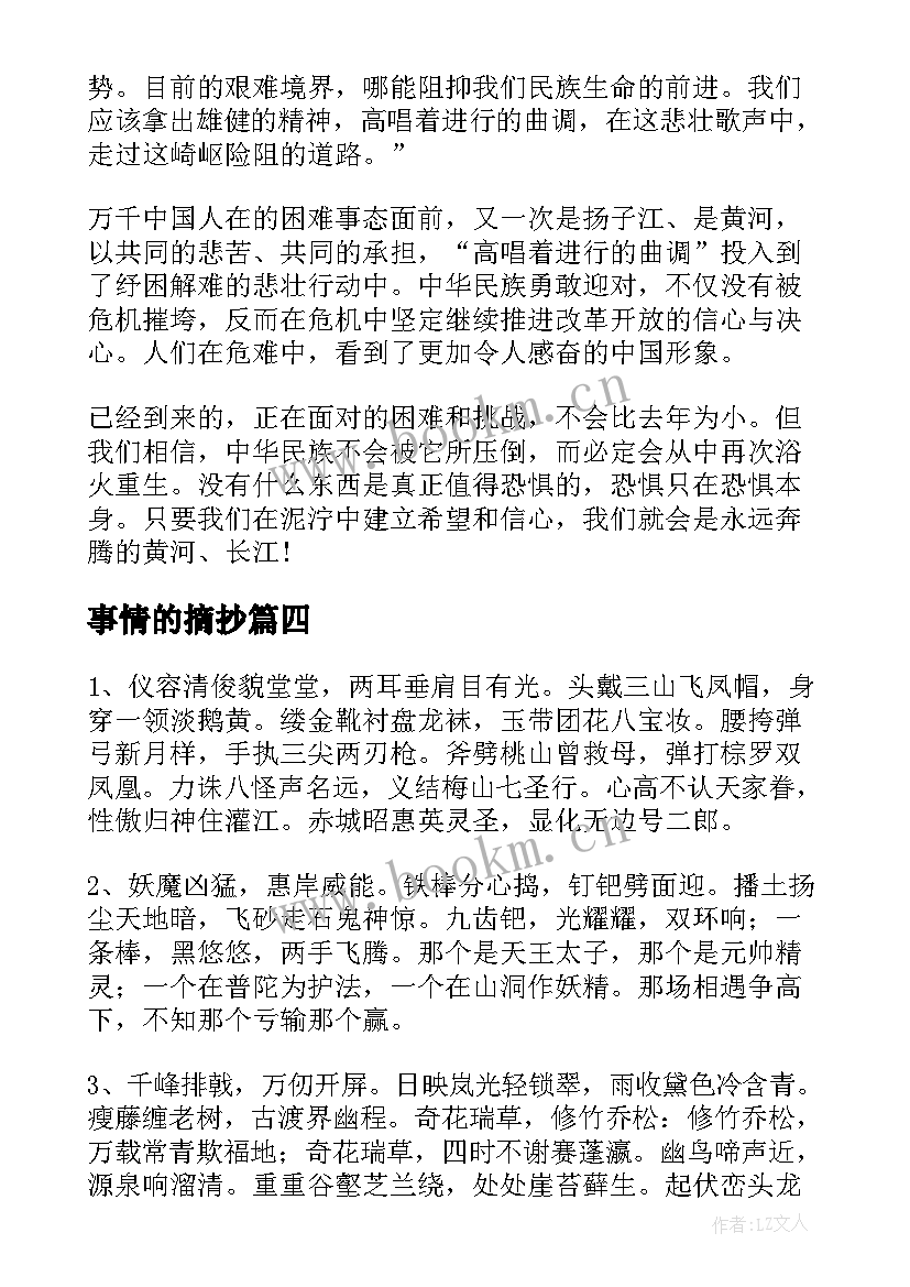 2023年事情的摘抄 很多事情不需要解释的说说文案摘抄(大全5篇)