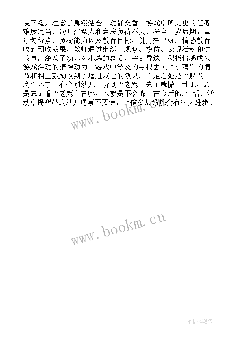 幼儿园老鹰捉小鸡游戏教案(大全5篇)