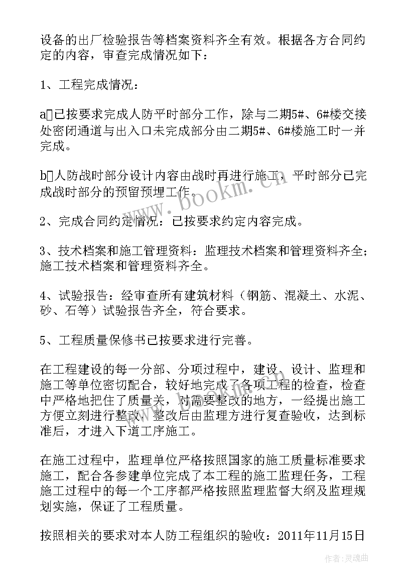 工程竣工验收监理总结说话(精选7篇)