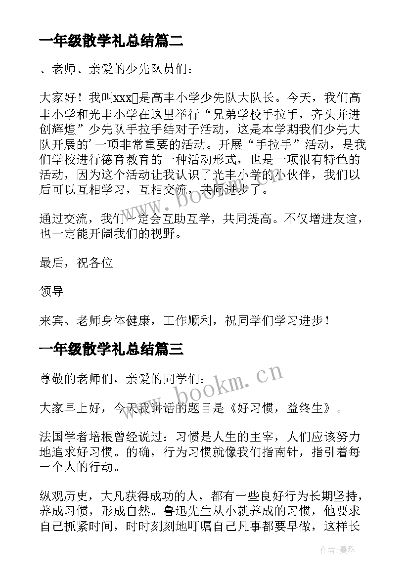 一年级散学礼总结 一年级学生代表发言稿(通用5篇)