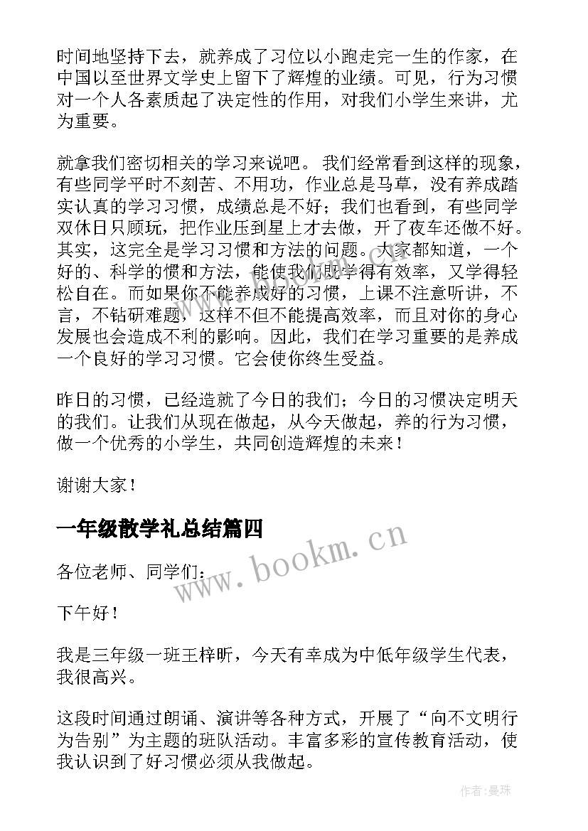 一年级散学礼总结 一年级学生代表发言稿(通用5篇)