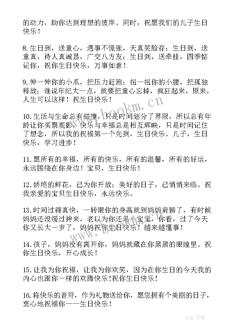 外甥岁生日了发朋友圈 儿子三岁生日祝福语(通用10篇)