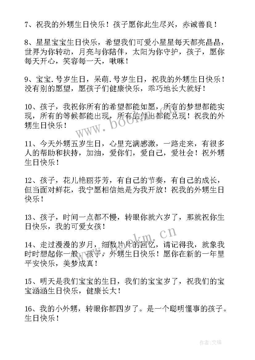 外甥岁生日了发朋友圈 儿子三岁生日祝福语(通用10篇)