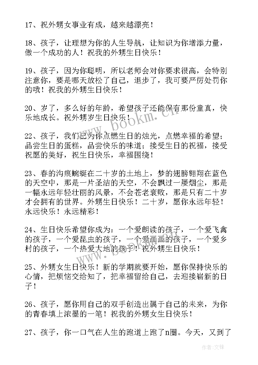 外甥岁生日了发朋友圈 儿子三岁生日祝福语(通用10篇)