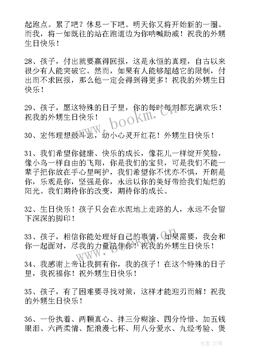 外甥岁生日了发朋友圈 儿子三岁生日祝福语(通用10篇)