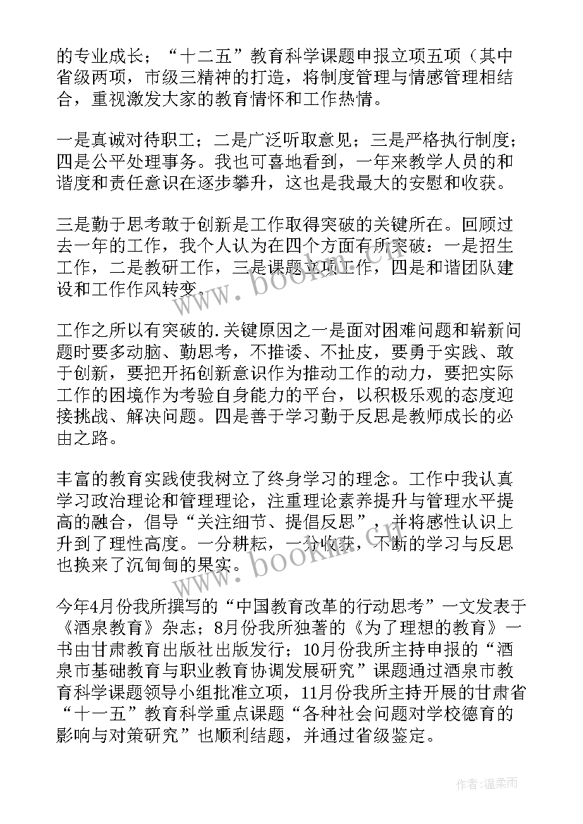 校长年度考核表 校长年度考核个人总结(优质6篇)