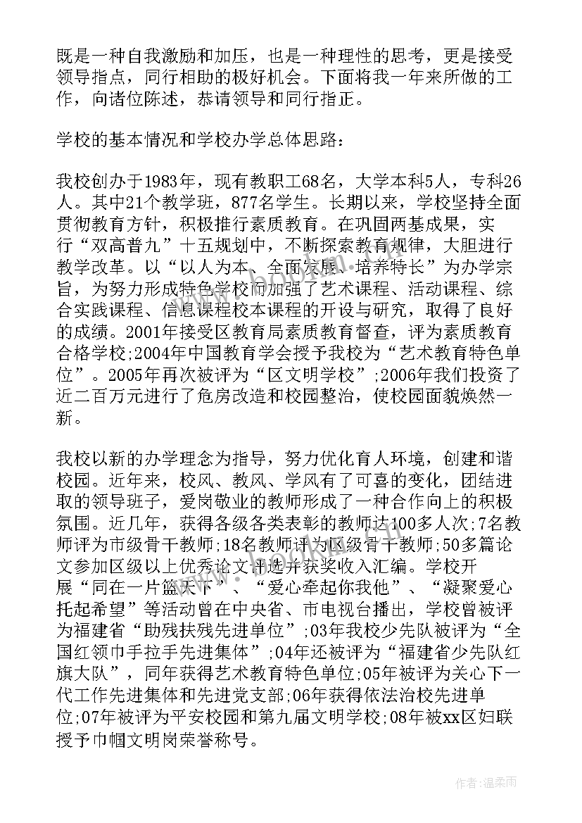 校长年度考核表 校长年度考核个人总结(优质6篇)