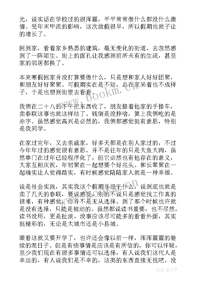 高中寒假实践心得体会 高中个人寒假实践心得(优秀7篇)