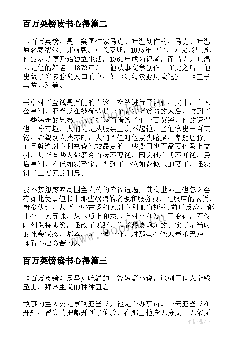 百万英镑读书心得(精选6篇)