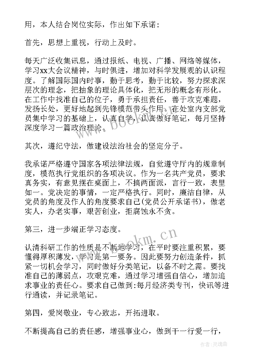 最新党员公开承诺书共性承诺(通用7篇)