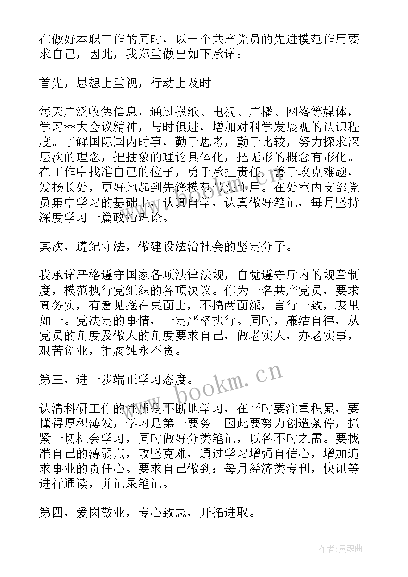 最新党员公开承诺书共性承诺(通用7篇)