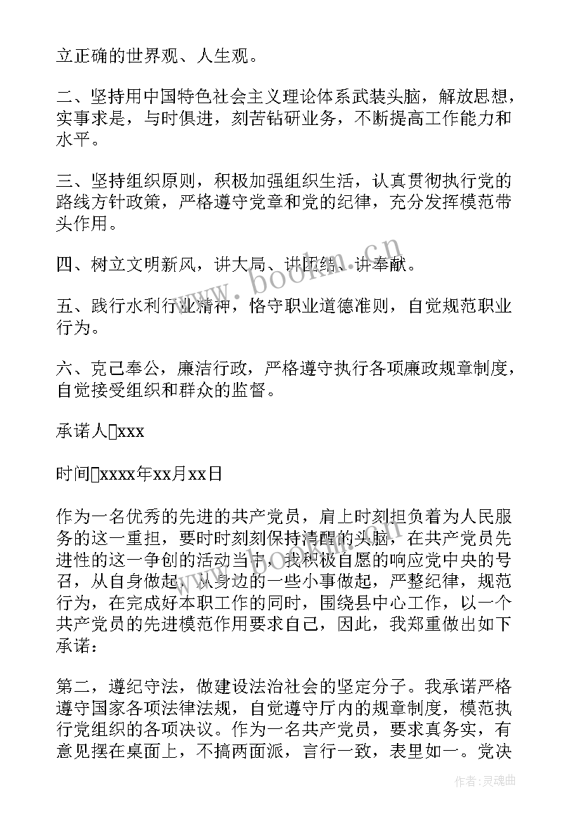 最新党员公开承诺书共性承诺(通用7篇)