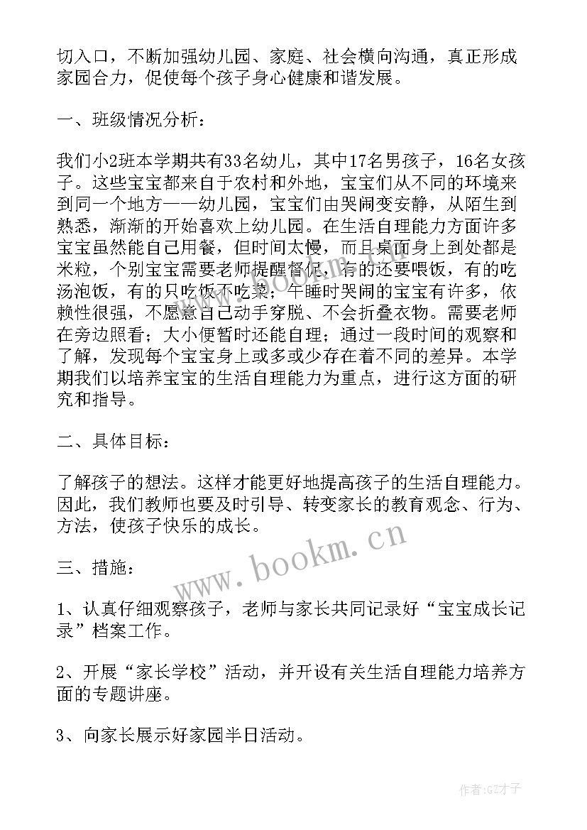 2023年托班学期计划第二学期(优质9篇)