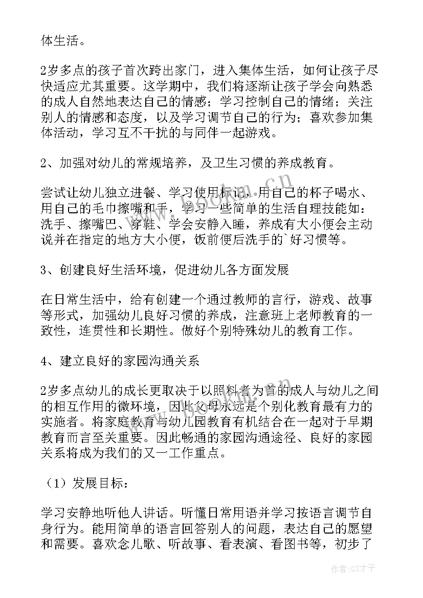 2023年托班学期计划第二学期(优质9篇)