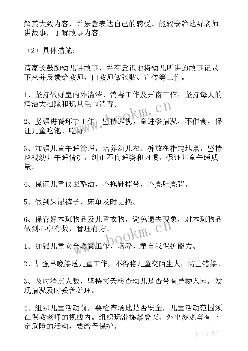 2023年托班学期计划第二学期(优质9篇)