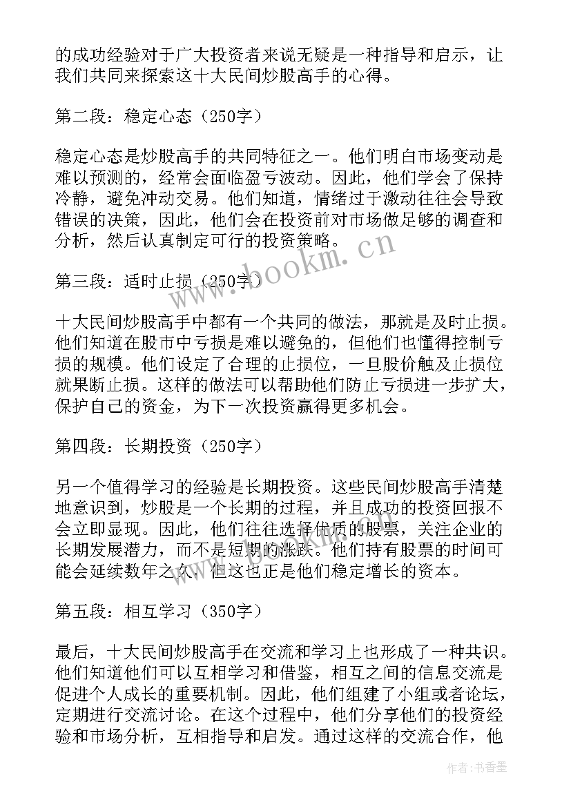 2023年炒股高手心得体会 高手炒股心得(实用5篇)