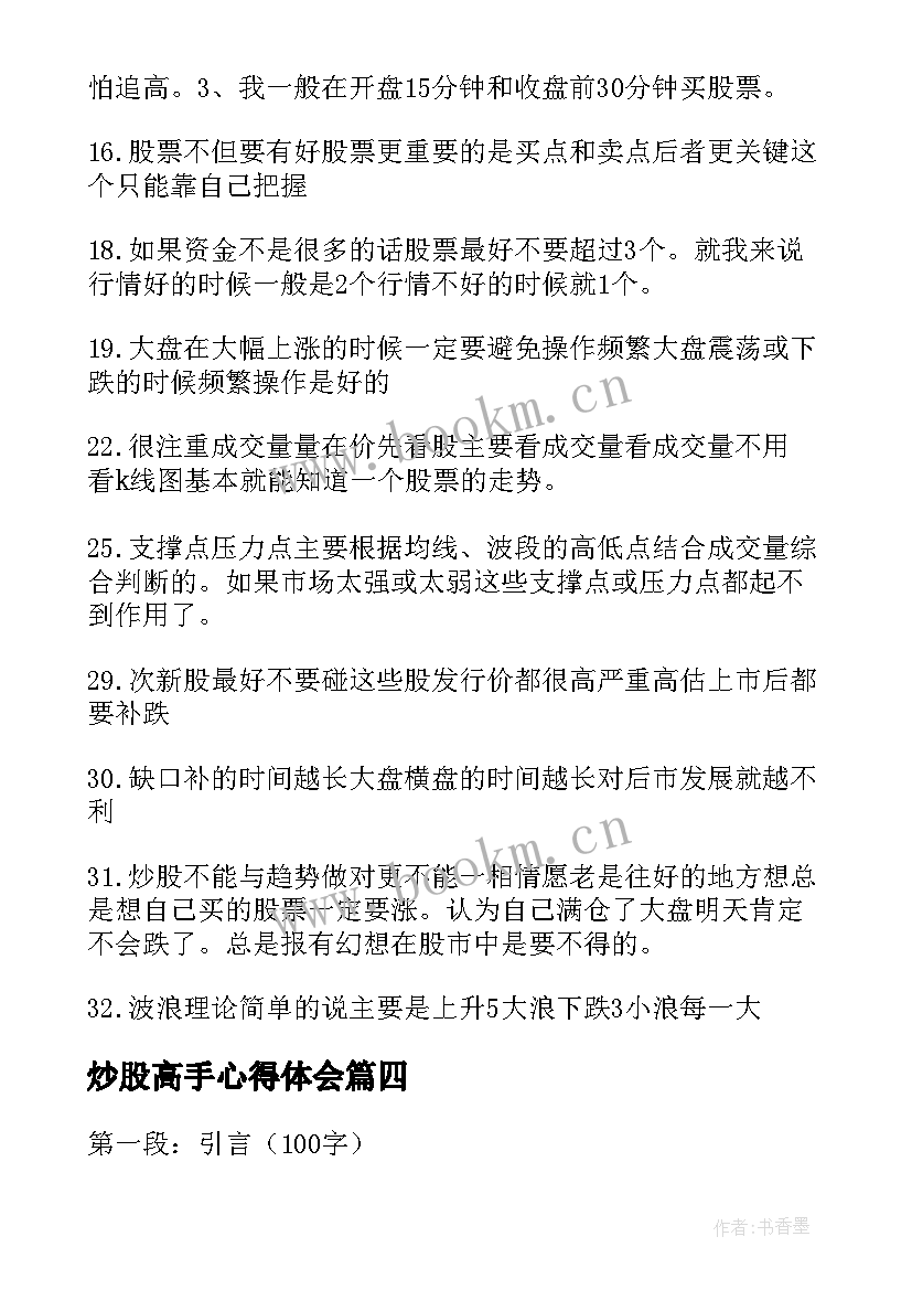 2023年炒股高手心得体会 高手炒股心得(实用5篇)