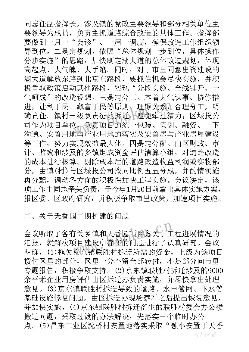 春节期间森林防火宣传会议记录 森林防火工作会议记录(通用5篇)