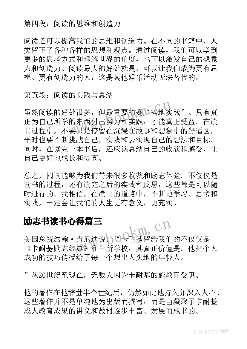 最新励志书读书心得(汇总9篇)