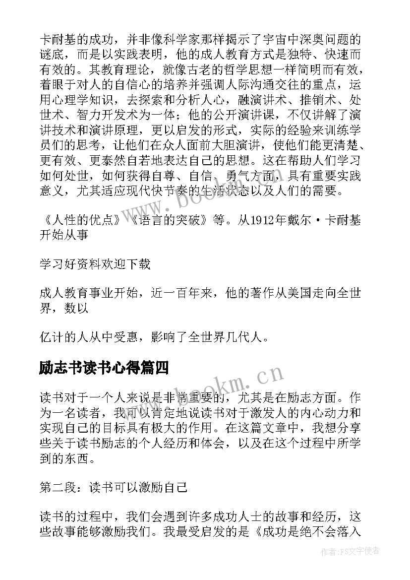 最新励志书读书心得(汇总9篇)