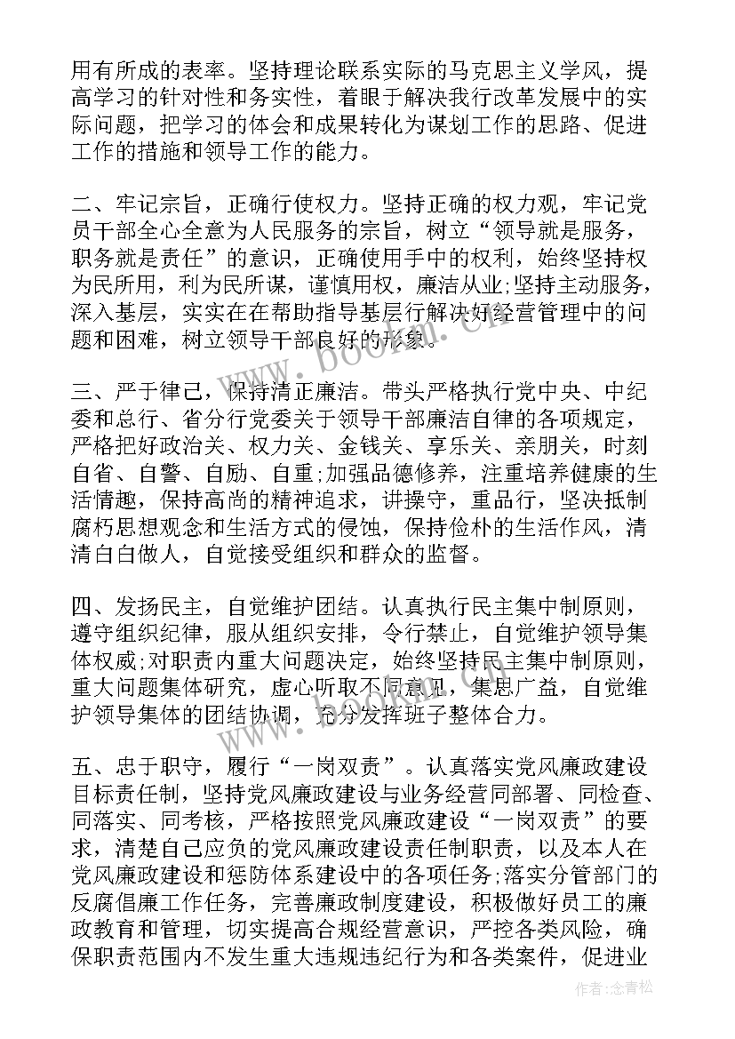 廉洁从业承诺书(模板5篇)